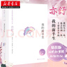 【亦舒作品】我的前半生 喜寶 流金歲月 圓舞 承歡記 玫瑰的故事 亦舒著 劉亦菲 楊紫 倪妮 劉詩詩舊歡如夢(mèng) 半城繁花 同名改編 影視劇原著 都市情感小說 博集 湖北新華書店旗艦店 我的前半生 精裝 曬單實(shí)拍圖