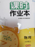 2025秋初中課時(shí)作業(yè)本 初中物理 九年級(jí)上冊(cè) 蘇科版 江蘇專版 通成學(xué)典 曬單實(shí)拍圖