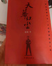 【當當 正版包郵】遙遠的救世主 天幕紅塵 背叛（豆豆三部曲）、天局（作者矯?。?電視劇《天道》長(cháng)篇正版原著(zhù)小說(shuō)  天幕紅塵 曬單實(shí)拍圖