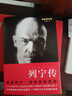 列寧傳（重讀偉人，勇于發(fā)展、創(chuàng  )新，堅信實(shí)踐真理） 曬單實(shí)拍圖