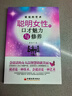 說(shuō)話(huà)的藝術(shù) 聰明女性的口才魅力與修養 曬單實(shí)拍圖