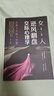 【官方正版】女人逆風(fēng)翻盤(pán)交際心理學(xué) 清醒書(shū)籍正版 在社交中受益 對女生巨有用的人生經(jīng)驗 【抖音同款單本】女人逆風(fēng)翻盤(pán)交際心理學(xué) 曬單實(shí)拍圖