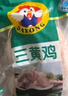 大用 三黃雞 凈重1.6斤*3只 冷凍 散養(yǎng)雞走地雞煲湯食材 清真食品 曬單實拍圖