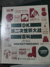 DK第二次世界大戰(zhàn)百科（全彩） 曬單實拍圖