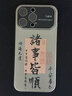 耐度（NaiDu）【自帶鏡頭膜】適用于蘋果17/16/15promax手機殼大視窗磨砂諸事皆順國潮書法文字保護套時尚商務(wù)款 大視窗【鈦原色】諸事皆順 iphone 17 Pro Max 曬單實拍圖