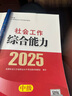 備考2026 社會(huì)工作者2025 社工中級(jí)2025官方教材+2026新版歷年真題詳解試卷 社會(huì)工作實(shí)務(wù)+綜合能力+法規(guī)與政策 6本套中級(jí)社工師全國(guó)證中國(guó)社會(huì)出版社 曬單實(shí)拍圖