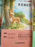 快樂(lè)讀書(shū)吧四年級(jí)上冊(cè)必讀課外閱讀書(shū)籍全套4冊(cè)贈(zèng)考點(diǎn)手冊(cè) 正版圖書(shū)中國(guó)古代神話故事+世界神話傳說(shuō)+希臘神話故事+山海經(jīng)老師推薦3年級(jí)小學(xué)生暑假閱讀書(shū)單教輔讀物 人民教育出版社人教版語(yǔ)文教材配套閱讀書(shū)目 曬單實(shí)拍圖