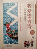 我愛(ài)讀古詩(shī)——小學(xué)經(jīng)典古詩(shī)文 小學(xué)生必背古詩(shī)詞，大字注音，大開(kāi)本，涵蓋語(yǔ)文教材全部必背古詩(shī)詞，海桐媽媽 曬單實(shí)拍圖