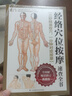 經(jīng)絡(luò )穴位按摩速查全書(shū) 穴位按摩養生家庭按摩推拿圖解大全中醫經(jīng)絡(luò )穴位針灸艾灸拔罐中醫按摩養生入門(mén)書(shū) 曬單實(shí)拍圖