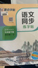 2025年秋 墨點(diǎn)字帖 語(yǔ)文同步寫(xiě)字課課練 七年級上下冊 視頻版 初中生人教版同步練字帖 荊霄鵬楷書(shū)字帖 曬單實(shí)拍圖