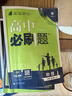 2025版高中必刷題 高一下 物理 必修 第三冊 人教版 教材同步練習冊 理想樹圖書 曬單實拍圖