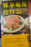 懷孕每周吃什么（漢竹）   曬單實(shí)拍圖