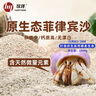 漢洋（HANYANG）貝殼沙菲律賓沙細(xì)海水沙魚(yú)缸砂寄居蟹三湖慈鯛底沙異寵沙2斤 曬單實(shí)拍圖