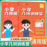 艾麥思 小學(xué)幾何訓練營(yíng)（小學(xué)通用） 小學(xué)數學(xué)幾何訓練營(yíng)幾何模型 小學(xué)玩轉幾何 小學(xué)數學(xué)幾何思維訓練視頻講解一二三四五六年級專(zhuān)項突破練習圖形與幾何題型強化訓練 曬單實(shí)拍圖