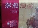 【全6冊】資治通鑒 精裝 司馬光著國學(xué)經(jīng)典歷史書籍編年體通史 曬單實(shí)拍圖