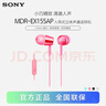 索尼（SONY） MDR-EX155AP 入耳式耳機有線(xiàn) 3.5mm接口 帶麥立體聲線(xiàn)控手機電腦適用 粉紅色 曬單實(shí)拍圖