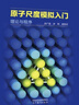 固體理論 (第二版)-李正中-高等教育出版社 固體量子論 聲子 等離激元 自學(xué) 物理類(lèi)專(zhuān)業(yè)研究生和高年級教材 曬單實(shí)拍圖