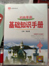 【學(xué)科自選】薛金星初中基礎(chǔ)知識(shí)手冊(cè)｜語文數(shù)學(xué)英語物理化學(xué)生物地理歷史全學(xué)科可選 中考總復(fù)習(xí)資料輔導(dǎo)書大全（全國通用）中考備考知識(shí)清單 薛金星 初中英語基礎(chǔ)知識(shí)手冊(cè) 曬單實(shí)拍圖