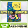 閱美書(shū)湘四年級 閃閃的紅星彩圖精編版 孫悟空在我們村里彩圖精編版 帶刺的朋友 烏蘭牧騎的孩子彩圖精編版 我成了個(gè)隱身人 形影不離青島出版社 閱美書(shū)香4年級上冊課外書(shū) 形影不離 曬單實(shí)拍圖