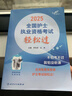人衛(wèi)版輕松過護(hù)資備考2026年執(zhí)業(yè)護(hù)士資格證考試教材書歷年真題試卷2025全國(guó)職業(yè)指導(dǎo)軍醫(yī)刷題習(xí)題資料隨身記練習(xí)題26護(hù)考押題模擬 人衛(wèi)版 護(hù)考輕松過（贈(zèng)考點(diǎn)手冊(cè)+6套試卷） 曬單實(shí)拍圖