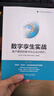 數字孿生實(shí)戰：基于模型的數字化企業(yè)（MBE） 曬單實(shí)拍圖