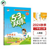 53天天練 小學(xué)語文 二年級上冊 RJ 人教版 2024秋季 含答案全解全析 課堂筆記 贈測評卷 開學(xué)季 曬單實拍圖