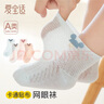 愛寶適嬰兒襪子夏季薄款新生兒寶寶低筒網(wǎng)眼棉襪4雙M碼（6-12個月）S762 曬單實拍圖