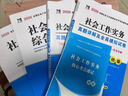 社會(huì)工作者初級(jí)官方教材2026年歷年真題庫試卷全國社工師證中級(jí)職業(yè)水平招聘考試實(shí)務(wù)和綜合能力習(xí)題26官方一本通刷題助理社區(qū)資料2025 【初級(jí)社工】教材+真題+考點(diǎn)+精講課 曬單實(shí)拍圖