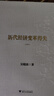 【當(dāng)當(dāng)正版包郵】歷代經(jīng)濟(jì)變革得失（典藏版）吳曉波 著 《亞洲周刊》“2013年度十大好書”之一 曬單實(shí)拍圖