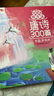 孩悅時(shí)光 唐詩(shī)300百首點(diǎn)讀發(fā)聲書(shū)兒童玩具學(xué)唐詩(shī)有方法唐詩(shī)三百首點(diǎn)讀發(fā)聲書(shū)（注音完整版）同步教材會(huì)說(shuō)話(huà)早教啟蒙書(shū)課外閱讀幼兒童國(guó)學(xué)閱讀六一兒童節(jié)禮物開(kāi)學(xué)季 曬單實(shí)拍圖