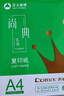 齊心（COMIX）尚典 70g A4 復(fù)印紙 打印紙 A4紙 500張/包 5包/箱（2500張） CB3174-5 曬單實(shí)拍圖
