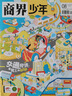 1-8月現(xiàn)貨 商界少年雜志 9-15歲青少年財商成長 財經(jīng)思維鍛造 2024/2025年半年/全年訂閱/典藏版 雜志鋪訂閱 中小學(xué)生課外閱讀 兒童財經(jīng)知識學(xué)習(xí) 商界課堂內(nèi)外期刊非過刊暑期閱讀 【下半年 曬單實拍圖