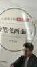 六品堂楷書練字帖臨摹全套成年楷書入門基礎(chǔ)訓(xùn)練練字神器成人男生女生字體漂亮控筆筆畫筆順鋼筆硬筆書法專用 曬單實(shí)拍圖