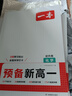 一本【預備新高一】2026初升高暑假銜接教材緊扣9月開(kāi)學(xué)新高一全套課程高一上冊語(yǔ)數英物化生課本預習方法技巧配名師精講視頻高中教輔書(shū) 【預備新高一】化學(xué) 曬單實(shí)拍圖