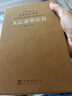 [善品堂官方店]太乙金華宗旨原版京東自營呂洞賓道家書籍哲學思想修身養(yǎng)性國學經(jīng)典1函1冊 曬單實拍圖