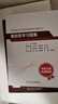 重癥醫學(xué)考試套裝全國高級衛生專(zhuān)業(yè)技術(shù)資格考試正高級副高級職稱(chēng)考試教材人民衛生出版社正高副高教材考試人衛版旗艦店 曬單實(shí)拍圖