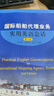 【用過的書 少量筆跡】 國際船舶代理業(yè)務(wù)實用英語會話 第2版 袁洪林,袁凱利,陳潔 大連海事大學(xué)出版 曬單實拍圖