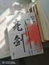 亮劍 原著(zhù)小說(shuō)無(wú)刪減 都梁“家國五部曲”之一 小說(shuō)比電視劇更完整多出一倍內容 包括李云龍等人結局 都梁家國五部曲 曬單實(shí)拍圖