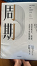 周期 霍華德馬克斯 投資重要的事 作者 霍華德馬克思 橡樹資本創(chuàng)始人 中信出版社圖書 曬單實拍圖