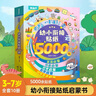 幼小銜接貼紙5000例 兒童拼音數學(xué)英語(yǔ)思維邏輯訓練一年級全腦開(kāi)發(fā)幼兒園小學(xué)益智語(yǔ)數英早教啟蒙認知書(shū)3-6歲幼兒貼貼畫(huà)粘貼紙果凍貼紙書(shū) 幼小銜接貼紙5000例（套裝共10冊） 曬單實(shí)拍圖