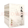 朗聲舊版 天龍八部 全五冊(cè) 金庸武俠小說 彩圖平裝本 小說  少林寺 鳩摩智 曬單實(shí)拍圖