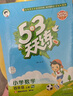 53天天練小學(xué)數學(xué)四年級上冊RJ人教版2025秋季含答案全解全析贈測評卷五三天天練5 3天天練5.3學(xué)霸培優(yōu)5+3 曬單實(shí)拍圖