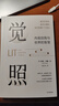 覺(jué)照 人生開(kāi)悟的12個(gè)關(guān)鍵 內觀(guān)自我與世界的智慧 覺(jué)照 內觀(guān) 開(kāi)悟 當下的力量 心流 正念 中信出版社 曬單實(shí)拍圖