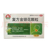 復方金銀花顆粒10袋/盒 中成藥清熱解毒涼血消腫 用于風熱感冒咽炎扁桃體炎目痛牙痛及癰腫瘡癤 5盒裝 曬單實拍圖