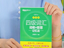 備考2025年12月 新東方英語(yǔ)四級詞匯 亂序版 大學(xué)英語(yǔ)四級真題  4級單詞書(shū) 四六級詞匯書(shū) 英語(yǔ)四級備考資料 英語(yǔ)四級 英語(yǔ)四級詞匯 四級閱讀聽(tīng)力寫(xiě)作翻譯 【7冊】四級詞匯亂序+學(xué)練測+真題通關(guān)+ 曬單實(shí)拍圖