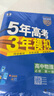 曲一線 高一上高中物理必修第一冊(cè)人教版（不適合江蘇北京）新教材2026高中同步5年高考3年模擬五三 曬單實(shí)拍圖
