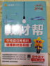 2025秋季開(kāi)學(xué)可用 教材幫初中九年級上冊語(yǔ)文數學(xué)英語(yǔ)物理化學(xué)政治歷史同步中考教材全解讀課堂筆記 初中初三 天星教育 【25秋】九年級上冊 語(yǔ)文 人教版 曬單實(shí)拍圖