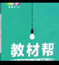 【教材幫高一下必修二】2026春新版高中教材幫必修第二三冊人教版高一下冊必修23同步課本全講解讀名師視頻課高一教輔資料天星教育 化學(xué)必修二人教版 曬單實(shí)拍圖