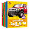 小車(chē)迷貼紙書(shū)全6冊歡樂(lè )越野車(chē)專(zhuān)注力貼紙書(shū) 趣味粘貼貼畫(huà)書(shū)3-6歲兒童動(dòng)腦益智力 玩具汽車(chē)車(chē)標志大全寶寶書(shū)籍啟蒙嬰幼兒早教書(shū)車(chē)品牌識圖認物圖 曬單實(shí)拍圖