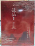 【誅仙全套典藏】誅仙全套 蕭鼎 正版現貨速發(fā) 誅仙小說(shuō)全套正版升級版 東方幻想扛鼎之作重裝再版 誅仙陸雪琪 碧瑤 全新完整版 悟空傳 黑悟空神話(huà) 自選 【全6冊_典藏紀念版】誅仙 曬單實(shí)拍圖